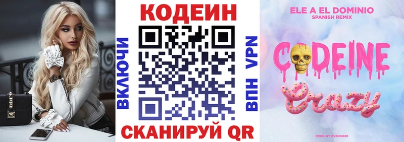Кодеиновый сироп Lean напиток Lean (лин)  МЕГА онион  Ялта 